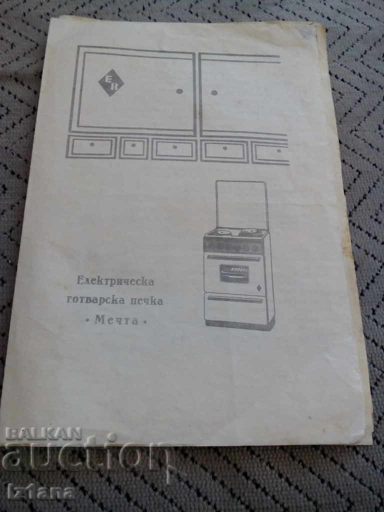 Passport Stove Dream Passport Stove Dream