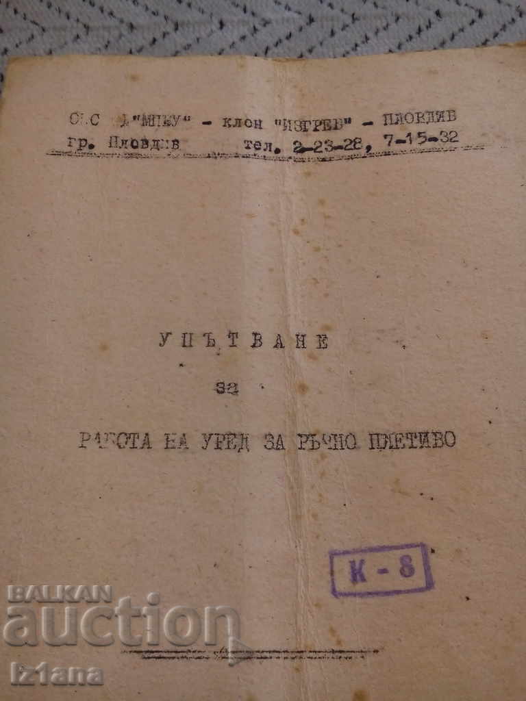 Instruction Manual for a Hand Knitting Machine with price 6.00 BGN | € 3.07 Instruction Manual for a Hand Knitting Machine with price 6.00 BGN | € 3.07