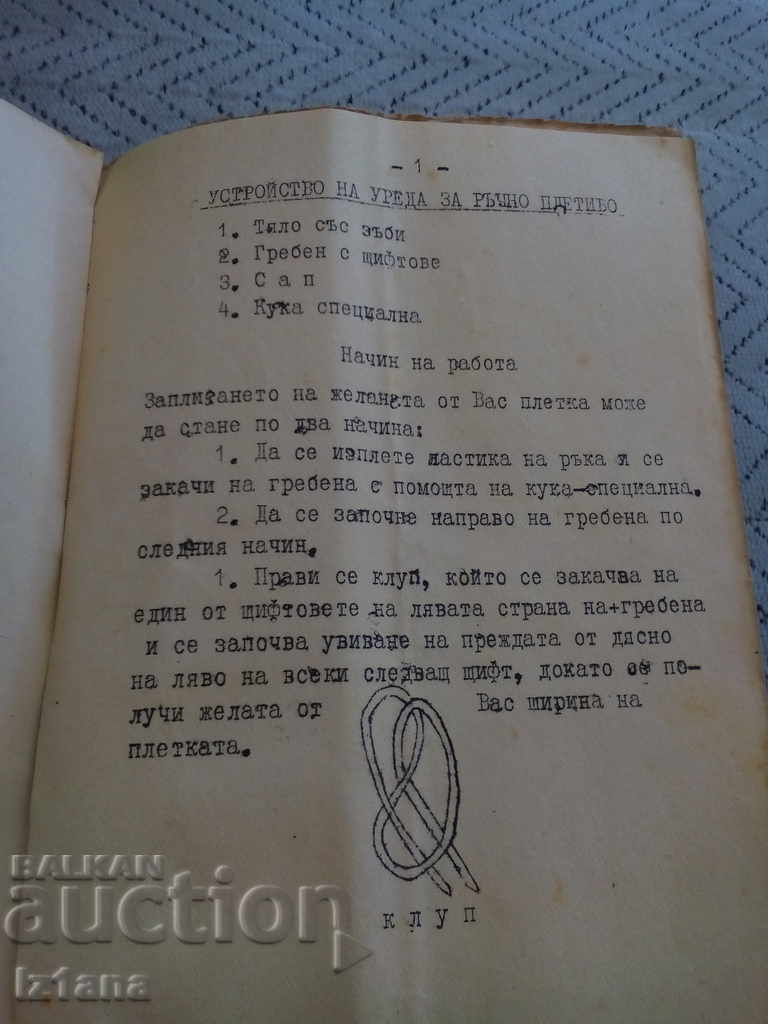 Delivery of Instruction Manual for a Hand Knitting Machine Delivery of Instruction Manual for a Hand Knitting Machine