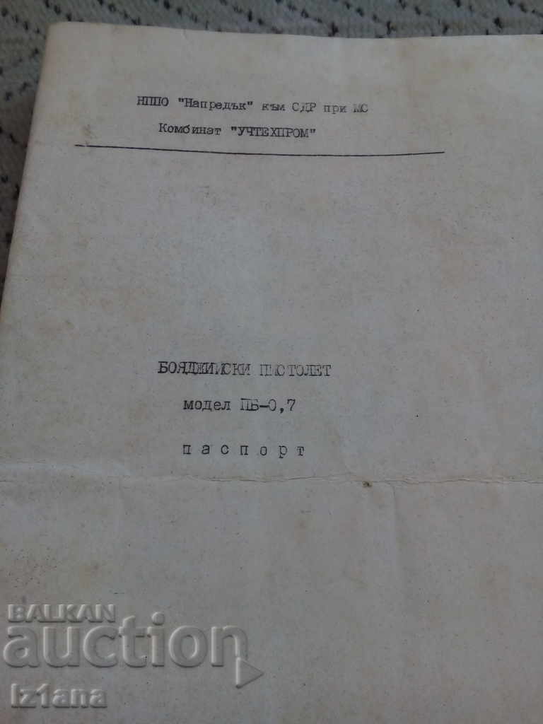 Passport for Paint Spray Gun PB 0.7 with price 6.00 BGN | € 3.07 Passport for Paint Spray Gun PB 0.7 with price 6.00 BGN | € 3.07