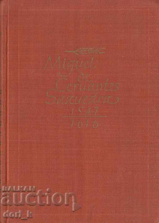 Сервантес с цена 1.99 лв. | € 1.02 Сервантес с цена 1.99 лв. | € 1.02