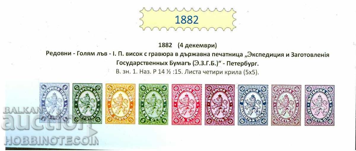 Аукцион ГОЛЯМ ЛЪВ 4х 2 ДВА СТОТИНКА КАРЕ ОРИГИНАЛНА ГУМА MNH 12 1882