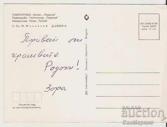 Card Bulgaria Pamporovo Hotel "Perelik" 1 ** with price 0.80 BGN | € 0.41 Card Bulgaria Pamporovo Hotel "Perelik" 1 ** with price 0.80 BGN | € 0.41