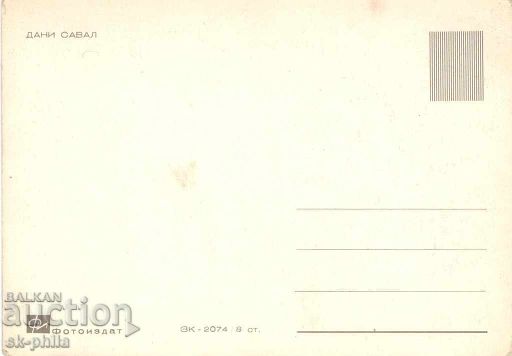 Old postcard - artists - Danny Saval with price 0.70 BGN | € 0.36 Old postcard - artists - Danny Saval with price 0.70 BGN | € 0.36