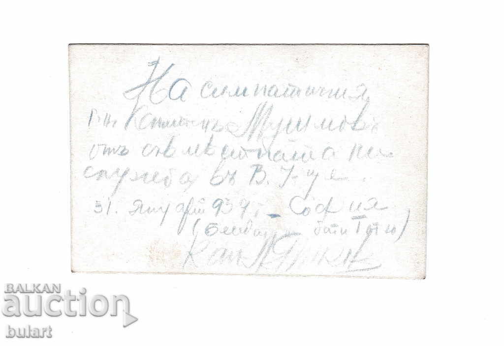 Old photo Captain Travels to Captain Mushim 1959 with price 30.00 BGN | € 15.34 Old photo Captain Travels to Captain Mushim 1959 with price 30.00 BGN | € 15.34