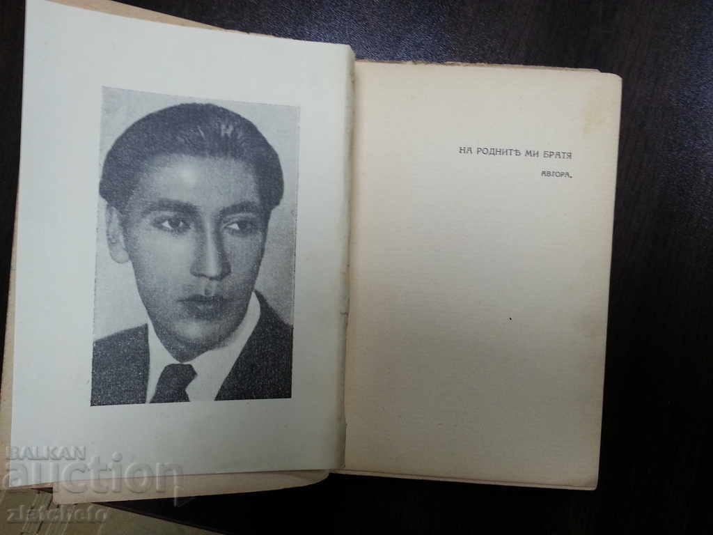 Pole Dolev Morning over the World with price 18.00 BGN | € 9.20 Pole Dolev Morning over the World with price 18.00 BGN | € 9.20