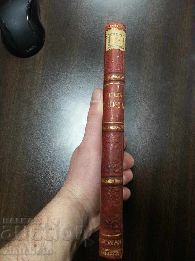 Πληκτρολογήστε το παλιό βιβλίο του Lewis με τιμή 20.00 BGN | € 10.23 Πληκτρολογήστε το παλιό βιβλίο του Lewis με τιμή 20.00 BGN | € 10.23