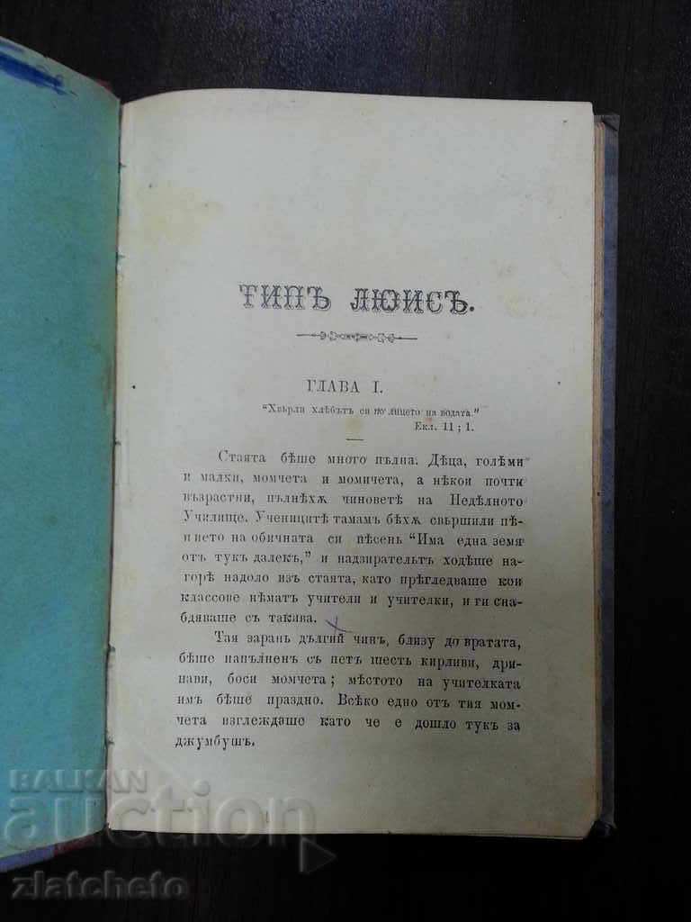 Δημοπρασία Πληκτρολογήστε το παλιό βιβλίο του Lewis Δημοπρασία Πληκτρολογήστε το παλιό βιβλίο του Lewis