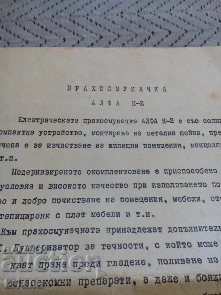 Εγχειρίδιο χρήσης ηλεκτρικής σκούπας Άλφα Κ-2 με τιμή 6.00 BGN | € 3.07 Εγχειρίδιο χρήσης ηλεκτρικής σκούπας Άλφα Κ-2 με τιμή 6.00 BGN | € 3.07