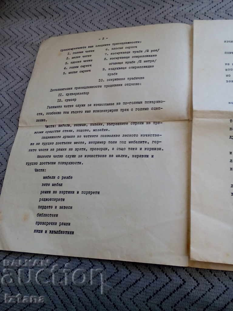 Δημοπρασία Εγχειρίδιο χρήσης ηλεκτρικής σκούπας Άλφα Κ-2 Δημοπρασία Εγχειρίδιο χρήσης ηλεκτρικής σκούπας Άλφα Κ-2