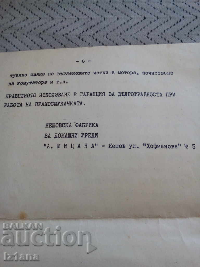 Εγχειρίδιο χρήσης ηλεκτρικής σκούπας Άλφα Κ-2 - 5 Εγχειρίδιο χρήσης ηλεκτρικής σκούπας Άλφα Κ-2 - 5