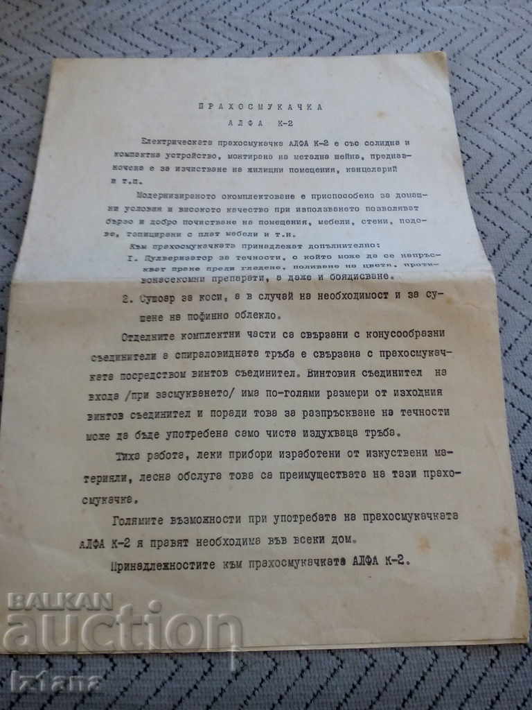 Εγχειρίδιο χρήσης ηλεκτρικής σκούπας Άλφα Κ-2 Εγχειρίδιο χρήσης ηλεκτρικής σκούπας Άλφα Κ-2