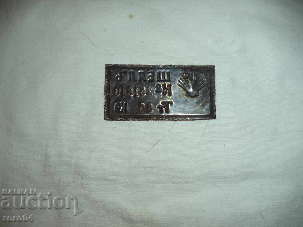 STARA BRONZE TABLE SHELTER - KINGDOM OF BULGARIA - 5 STARA BRONZE TABLE SHELTER - KINGDOM OF BULGARIA - 5