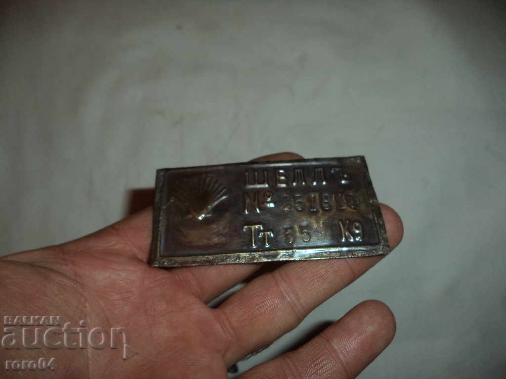 STARA BRONZE TABLE SHELTER - KINGDOM OF BULGARIA - 6 STARA BRONZE TABLE SHELTER - KINGDOM OF BULGARIA - 6