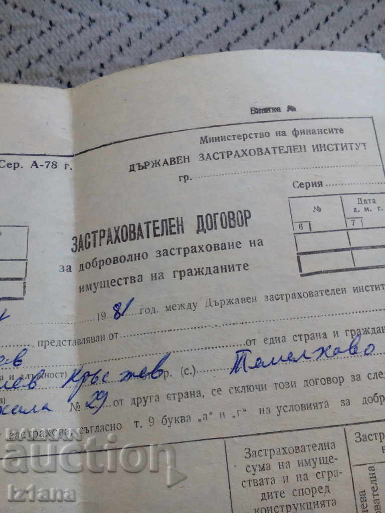 Contract de asigurare vechi cu preț 4.00 BGN | € 2.05 Contract de asigurare vechi cu preț 4.00 BGN | € 2.05