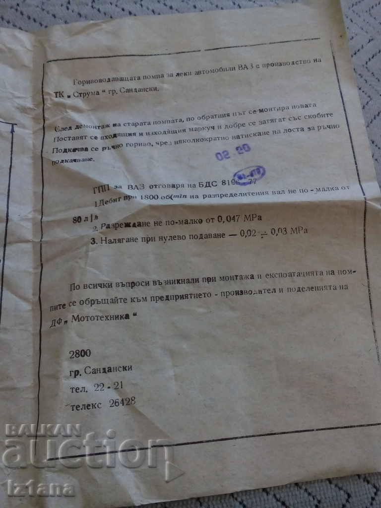 Licitație Pașaport Pompă de Benzină VAZ, LADA