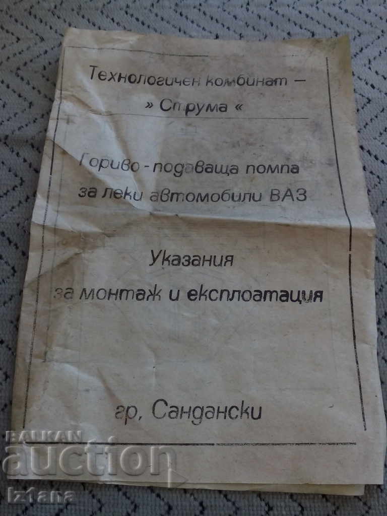 Паспорт Бензинова помпа ВАЗ,ЛАДА