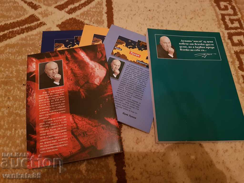 Παράδοση Βιβλία, ένα με αυτόγραφο του συγγραφέα Yuri Luzhkov Παράδοση Βιβλία, ένα με αυτόγραφο του συγγραφέα Yuri Luzhkov