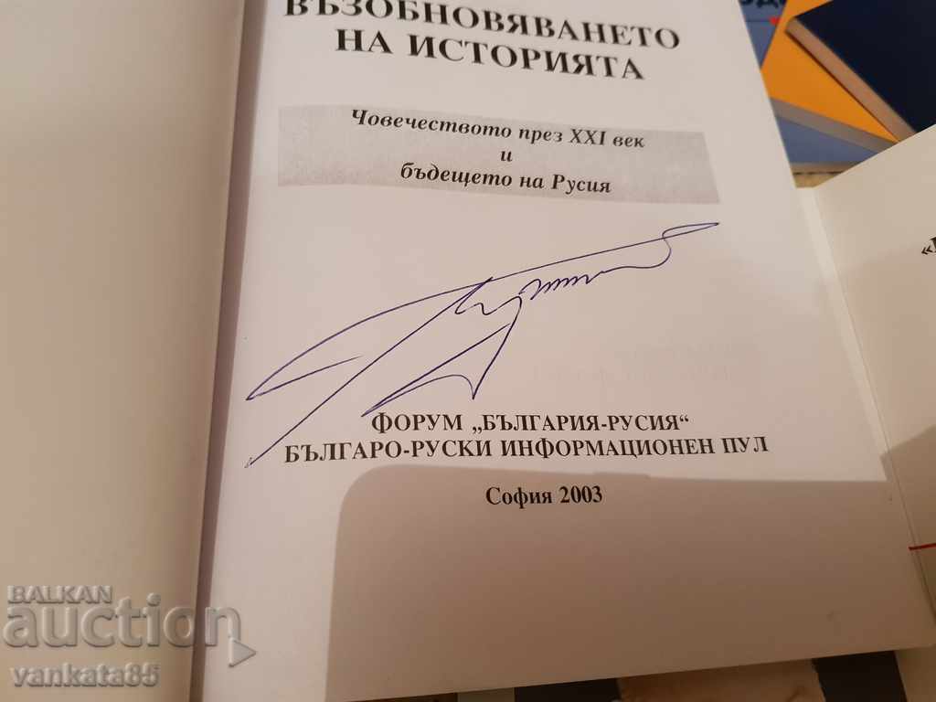 Cărți, una cu autograf de autorul Yuri Luzhkov