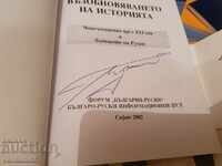 Книги, едната с автограф от автора Юрий Лужков