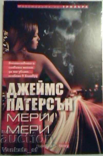 Мери, Мери
