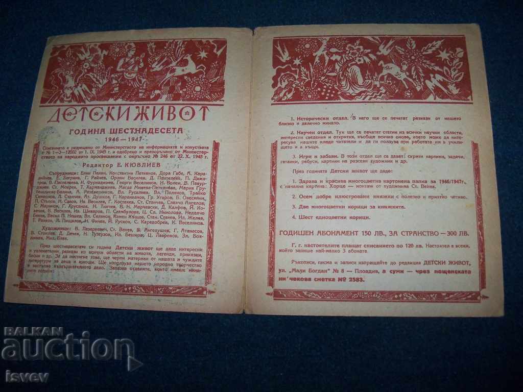 One issue of "Children's Life" magazine, No. 2 of 1946. with price 10.00 BGN | € 5.11