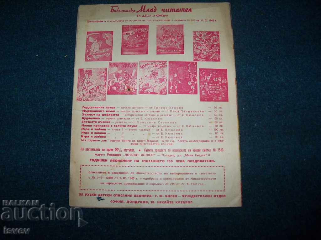 One issue of "Children's Life" magazine, No. 2 of 1946. - 5