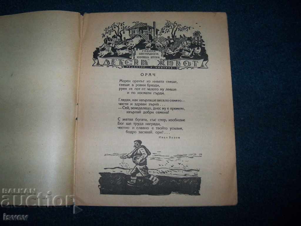 One issue of "Children's Life" magazine, No. 2 of 1946. - 6