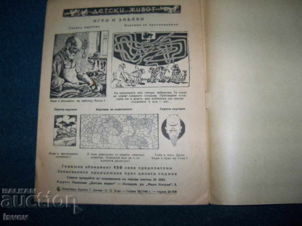 One issue of "Children's Life" magazine, No. 2 of 1946. - 7