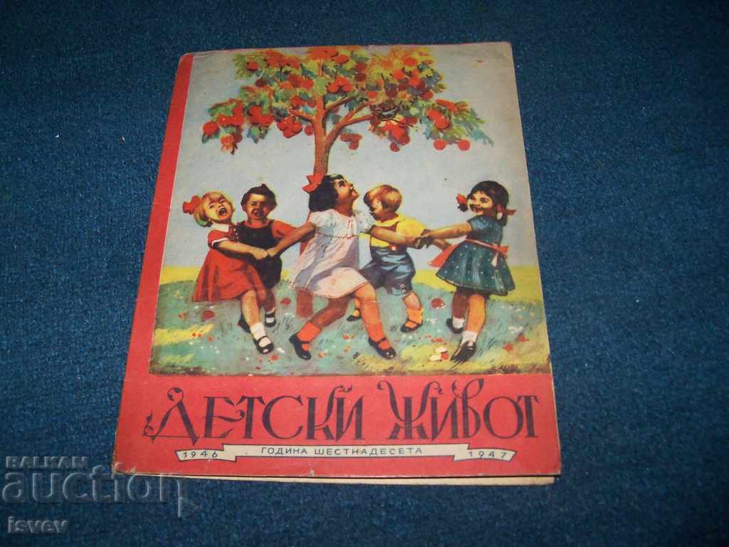 Един брой на списание "Детски живот" кн.2-ра от 1946г.