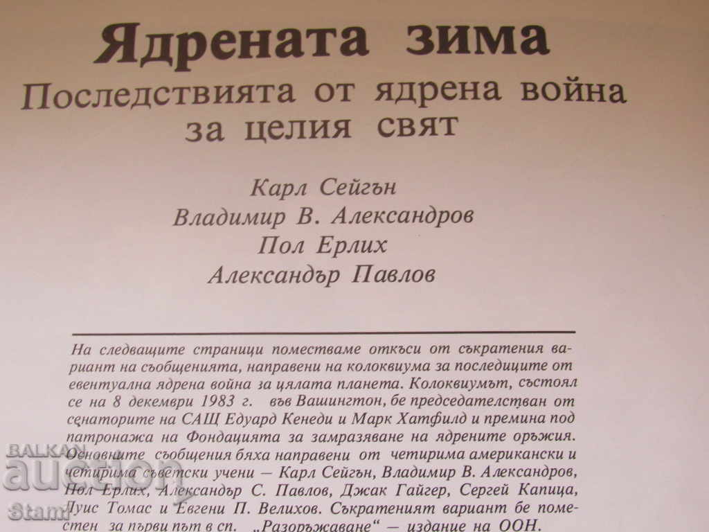 Courier - 40 years since the end of the Second World War - 6 Courier - 40 years since the end of the Second World War - 6