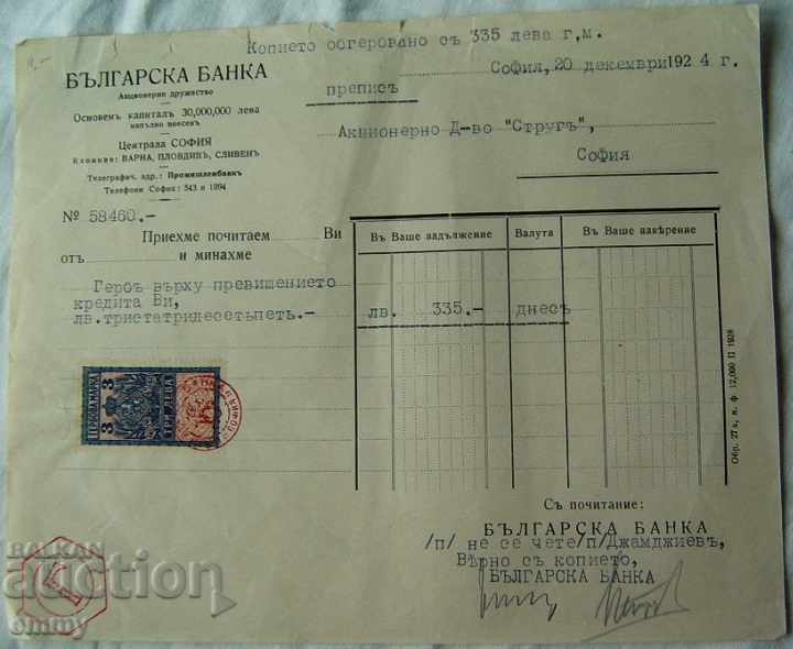 Επιστολή Επιστολή Βουλγαρική Τράπεζα σε AD Στρούγκο Σόφια 1924