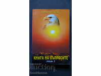 Ελεάζαρ Χαράς: Βιβλίο των Ερωτήσεων τόμος 1