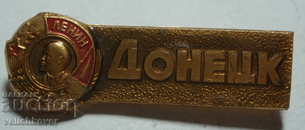 24312 СССР знак град Донецк награден с орден Ленин