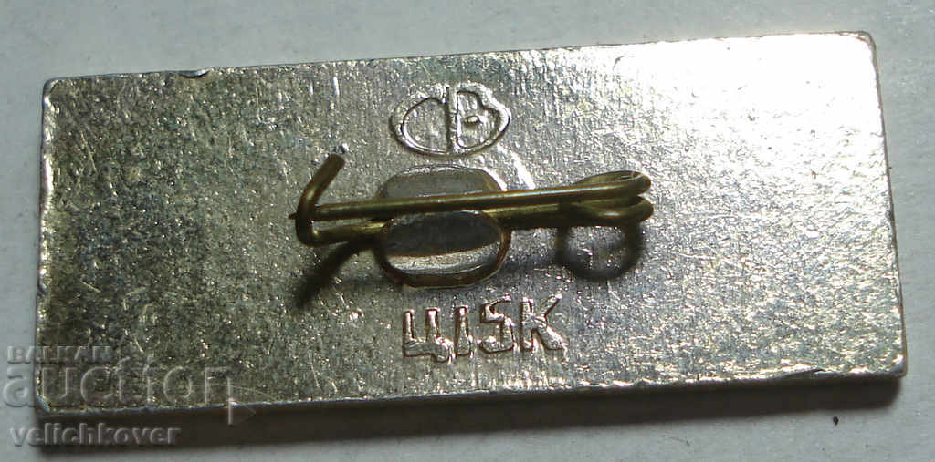 24318 USSR sign front end defense Stalingrad Volgograd with price 2.00 BGN | € 1.02