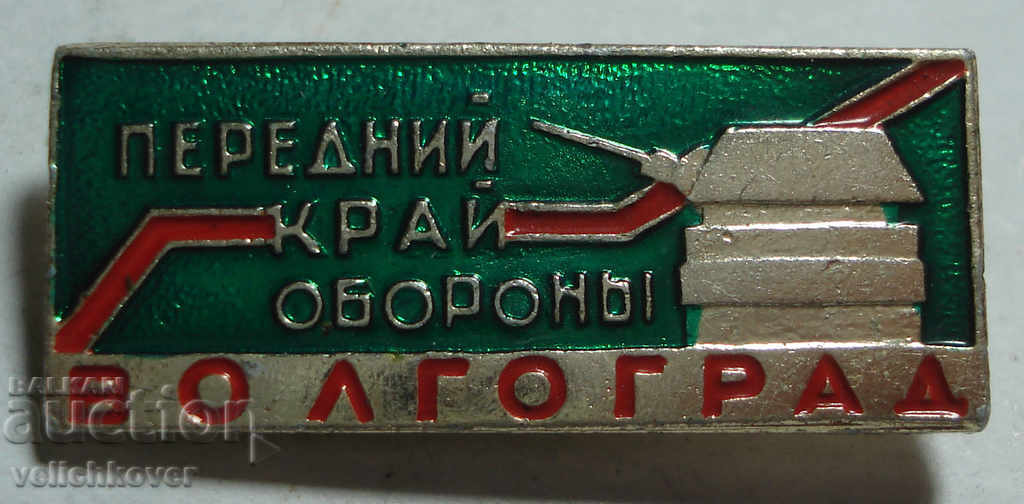24318 USSR sign front end defense Stalingrad Volgograd