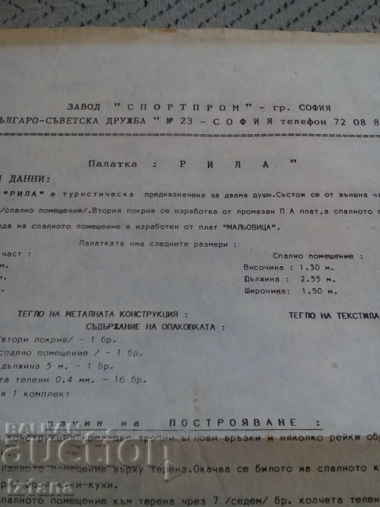 Rila Tent Passport with price 6.00 BGN | € 3.07 Rila Tent Passport with price 6.00 BGN | € 3.07