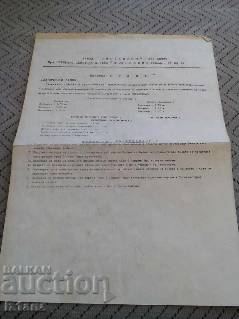 Rila Tent Passport Rila Tent Passport