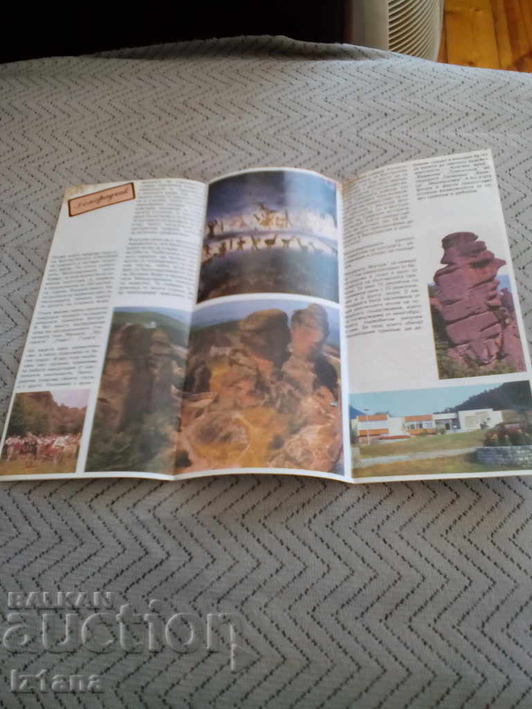 Old Belogradchik Brochure with price 6.00 BGN | € 3.07 Old Belogradchik Brochure with price 6.00 BGN | € 3.07