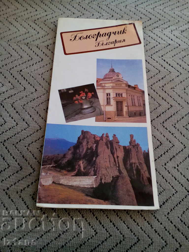 Стара брошура Белоградчик