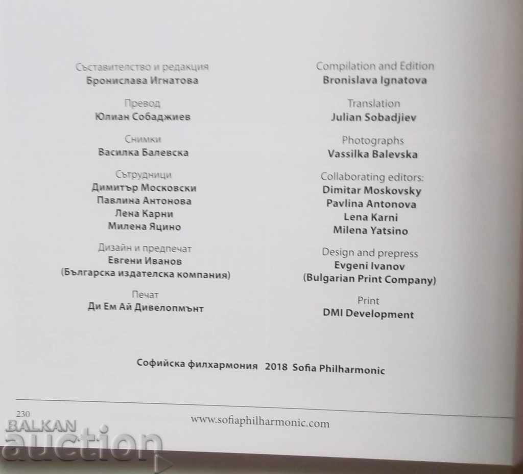 Delivery of 90 years Sofia Philharmonic Orchestra - Bronislava Ignatova 2018 Delivery of 90 years Sofia Philharmonic Orchestra - Bronislava Ignatova 2018