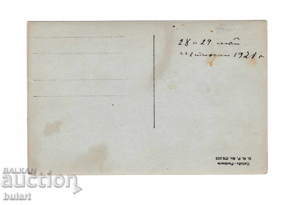 Postcard The Kingdom of Bulgaria Vodopoy Travel 1921g. with price 20.00 BGN | € 10.23 Postcard The Kingdom of Bulgaria Vodopoy Travel 1921g. with price 20.00 BGN | € 10.23