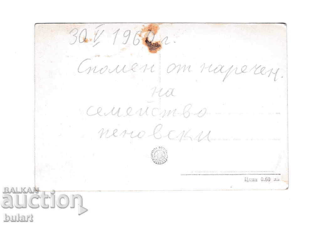 Postcard Narechen Baths Holiday Stores Traveled with price 20.00 BGN | € 10.23 Postcard Narechen Baths Holiday Stores Traveled with price 20.00 BGN | € 10.23