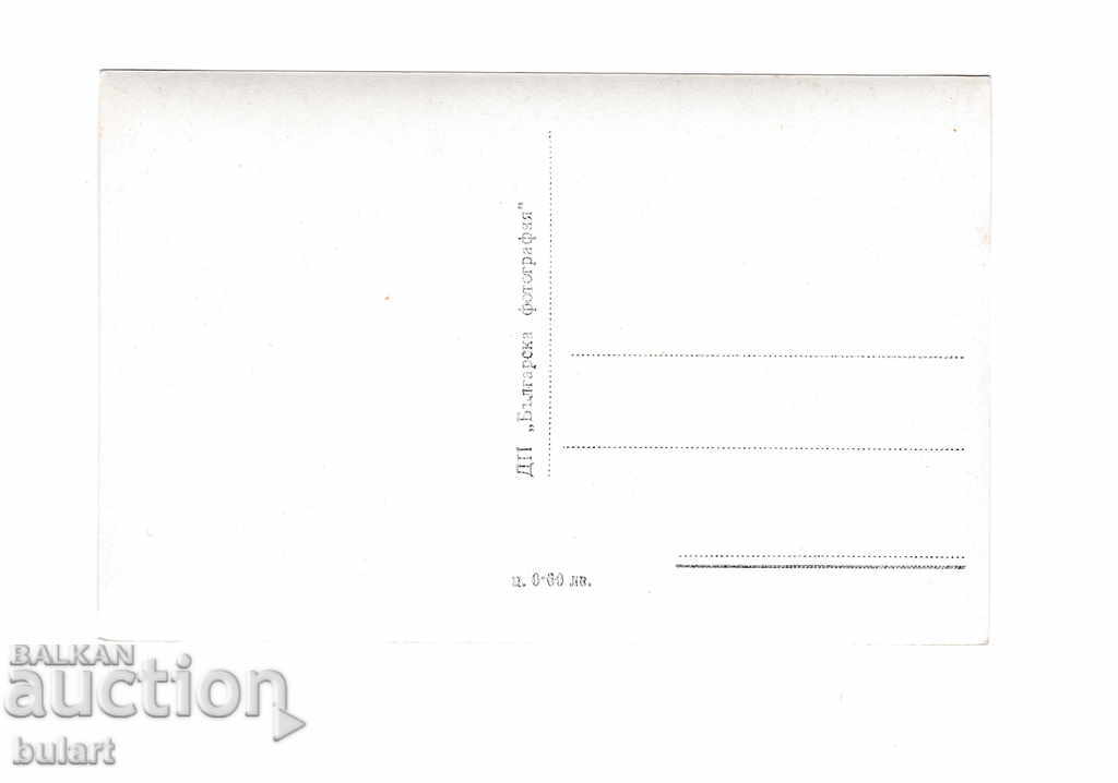 Postcard Vassil Kolarov PO Box with price 20.00 BGN | € 10.23