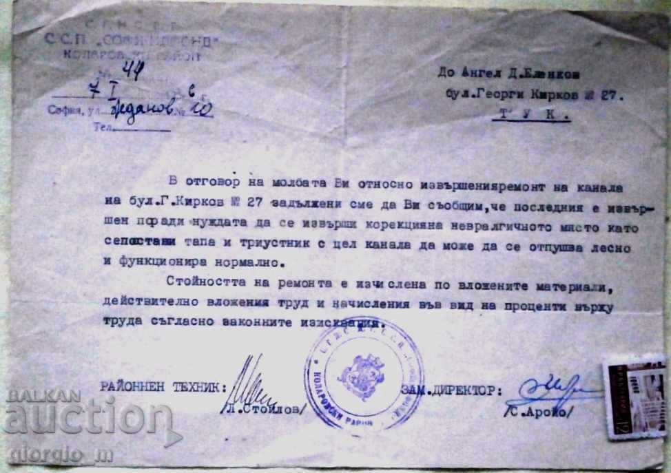 Old document of SGNS DT. СПП SOFJILFOND