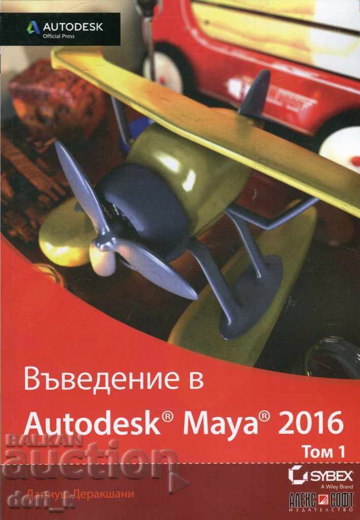 Εισαγωγή στη Autodesk Maya 2016. Τόμος 1