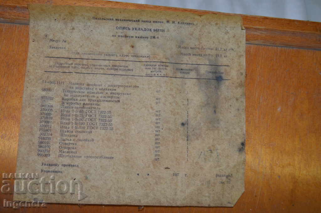 Delivery of SEWING MACHINE RUSKA-TYPE 2M-4 Delivery of SEWING MACHINE RUSKA-TYPE 2M-4