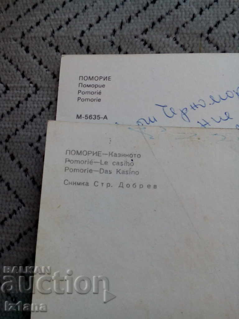 Old postcard Pomorie - 5 Old postcard Pomorie - 5