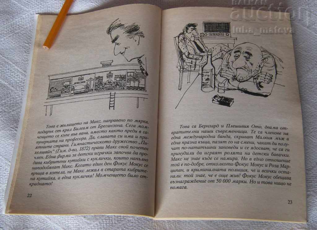 THE SMALL MEN AND THE SMALL MISS ERIH KESTER 1999 with price 5.00 BGN | € 2.56 THE SMALL MEN AND THE SMALL MISS ERIH KESTER 1999 with price 5.00 BGN | € 2.56