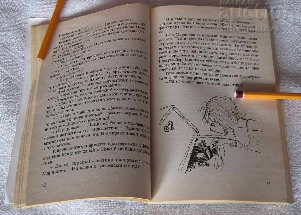 Auction THE SMALL MEN AND THE SMALL MISS ERIH KESTER 1999 Auction THE SMALL MEN AND THE SMALL MISS ERIH KESTER 1999